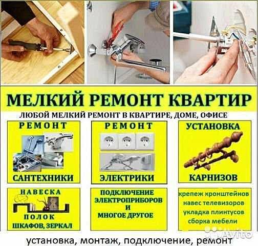 Ремонт мелкий ремонт картинки